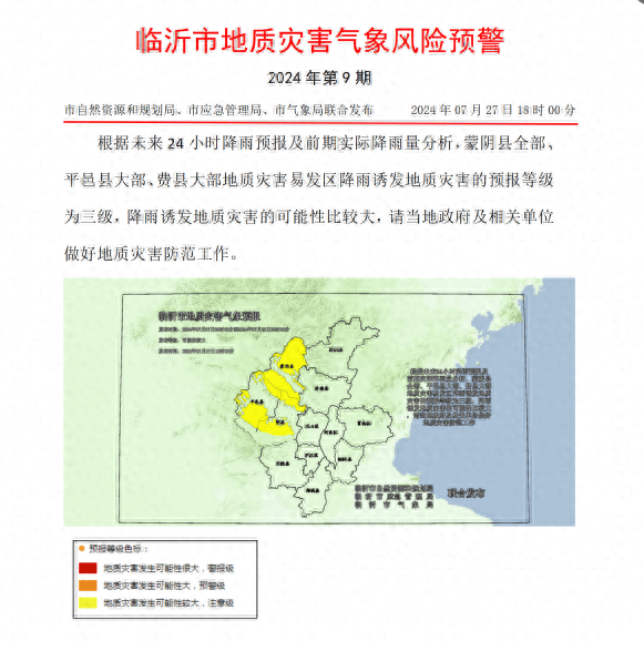 临沂地震最新消息，全面解读与应对策略