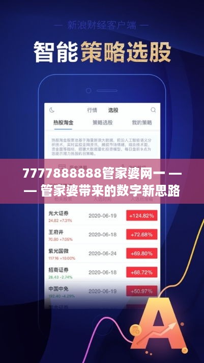 777888888管家婆王中王，专家解答解释落实_6z98.69.98