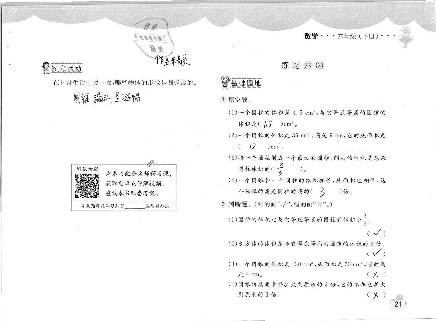 123696六下资料59期，精准解答解释落实_ey69.42.00