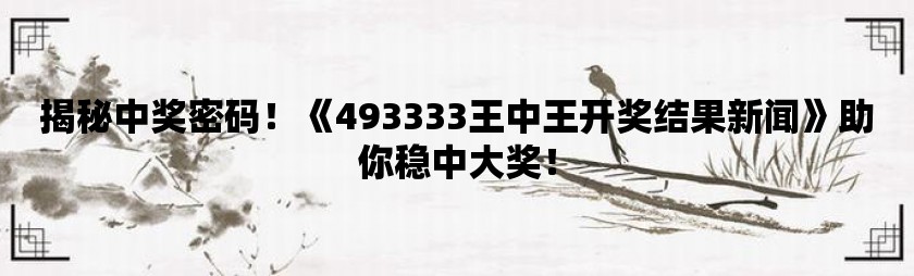 7777788888王中王开奖最新玄机，统计解答解释落实_8o69.00.51