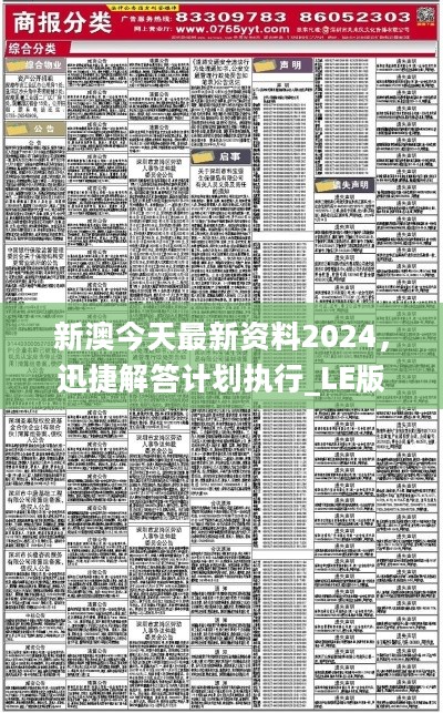 新澳精准资料，构建解答解释落实_bax64.38.20