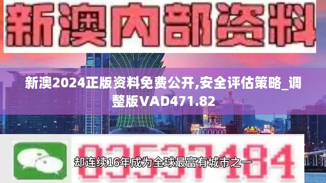 新澳2024正版资料免费大全，综合解答解释落实_v273.61.73