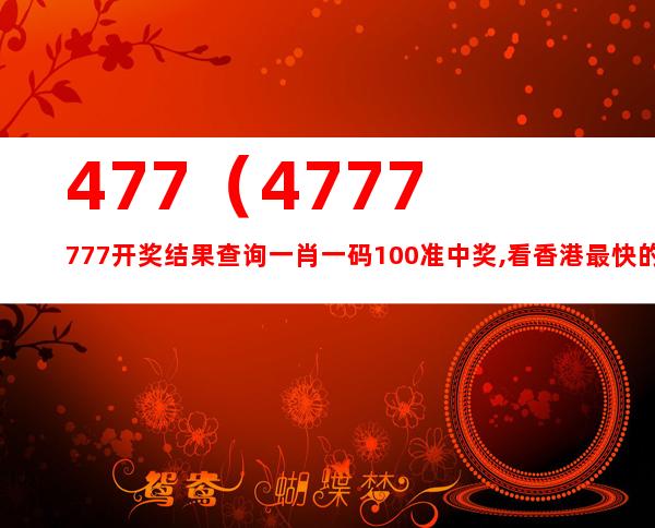 7777788888新玄机网，深度解答解释落实_u426.18.75