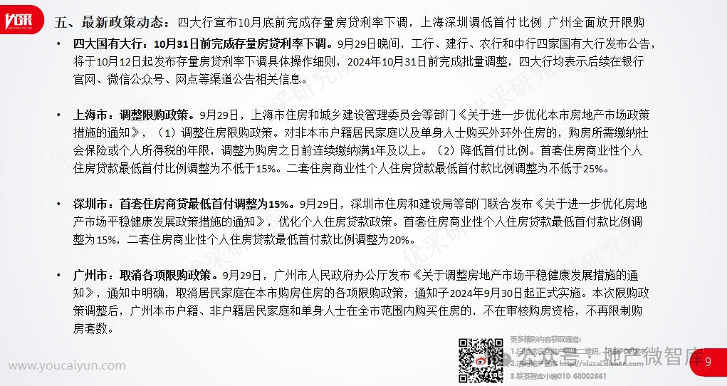 恒泰证券 第53页