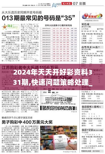 2024天天六开彩免费资料，精准解答解释落实_58f70.19.86