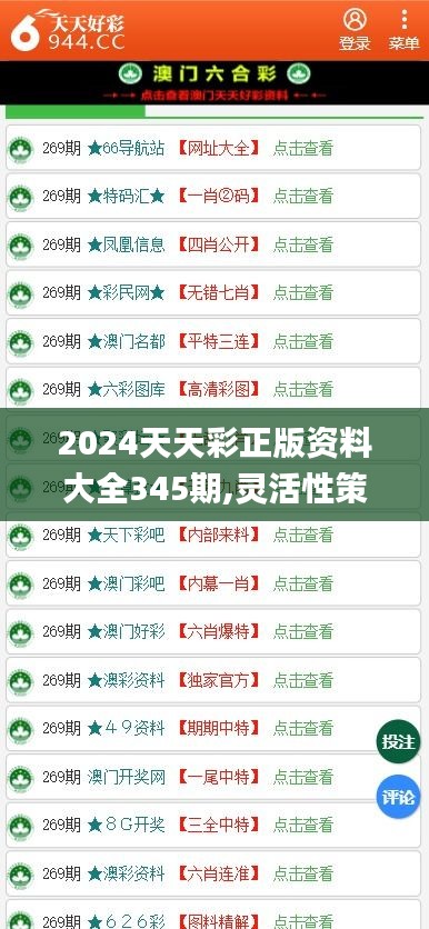 2024天天六开彩免费资料，构建解答解释落实_uwd77.17.31