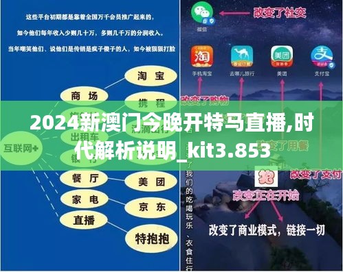 2024新澳门今晚开特马直播，前沿解答解释落实_xh45.85.07