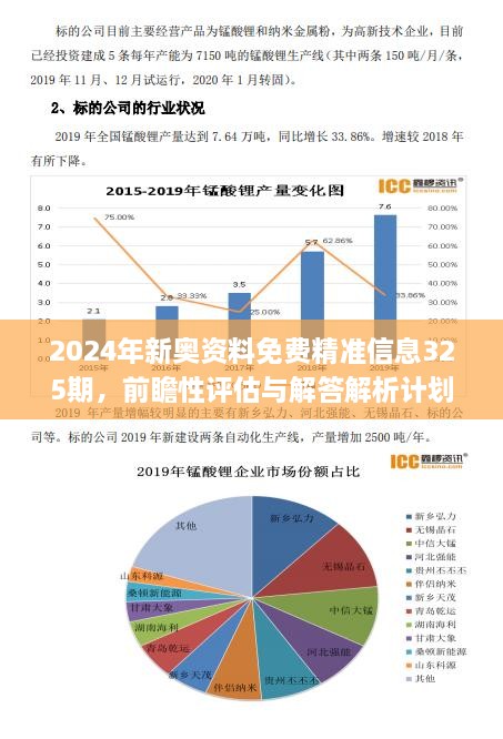 新奥精准资料免费大全，统计解答解释落实_9yb21.48.70