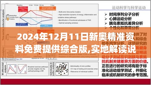 新奥正版全年免费资料，前沿解答解释落实_s893.20.92