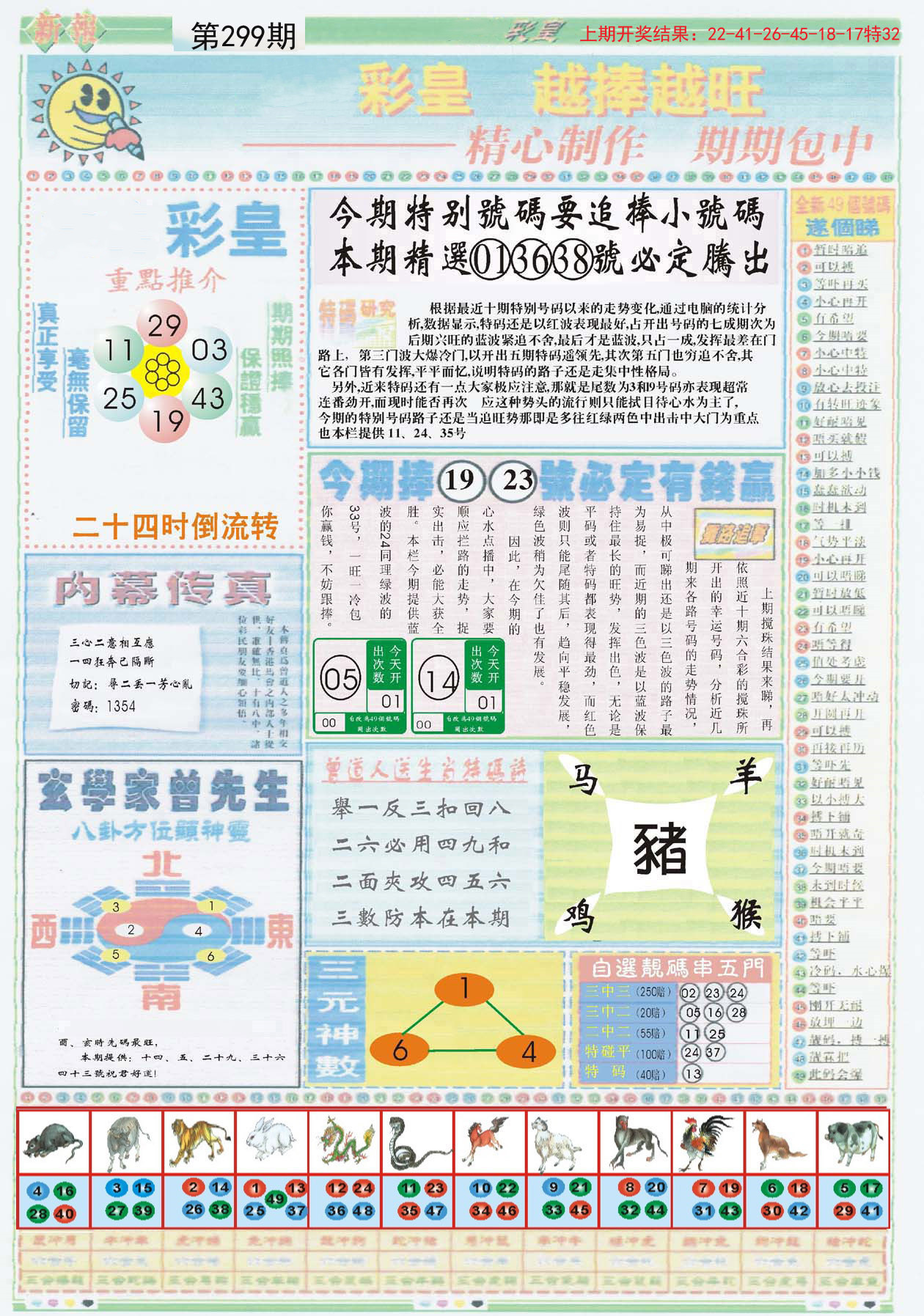 2024最新奥马免费资料生肖卡，前沿解答解释落实_arz41.56.46