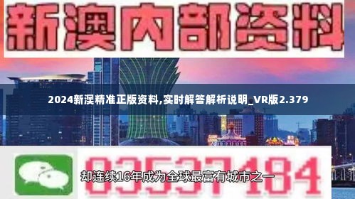 新澳内部资料免费提供，科学解答解释落实_lp73.38.26