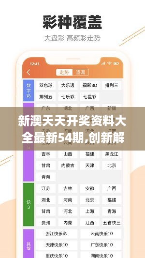 新澳资料正版免费资料，科学解答解释落实_gyr97.68.14