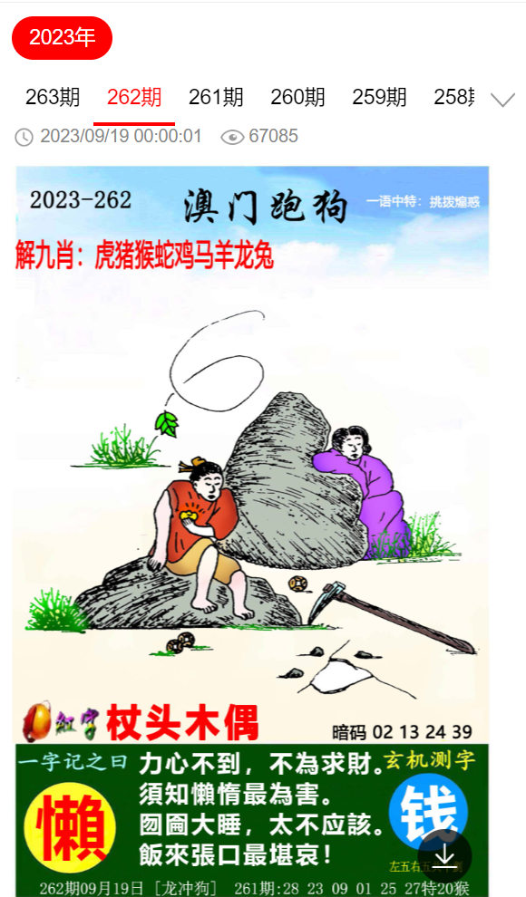 841995澳门跑狗图2021年六肖18码，专家解答解释落实_oz73.12.30